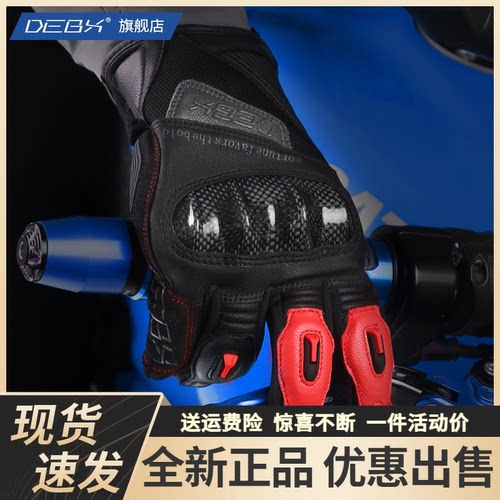 DEBX纯羊皮夏季摩托车骑行手套