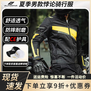 Altoona/安途纳悖论夏季骑行服网眼透气专业摩旅机车赛车服男通勤