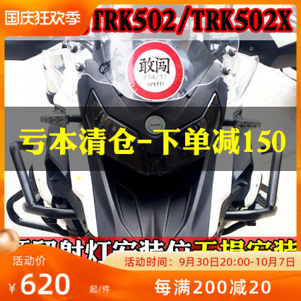 适用于TRK502保险杠改装上下护杠TRK502X金鹏BJ500GS-A原厂全包围|ruв категории мотоцикл/оборудование/аксессуары, аксессуары мотоцикла, мотоцикл бампер - от Buy2taobao.com для оказания профессиональной услуги покупки агента Taobao