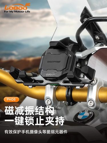 摩托车磁减震防震手机导航支架