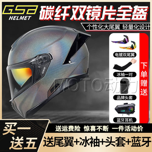 GSB碳纤维摩托车365F头盔361