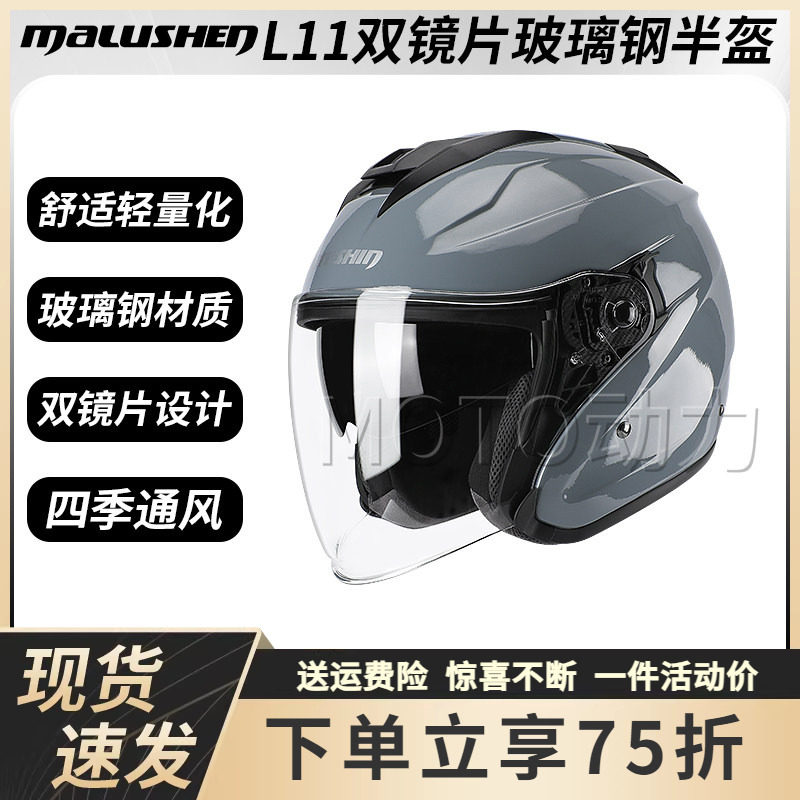马鲁申L11摩托车半盔四分之三头盔玻璃钢双镜四季男女电动车通用