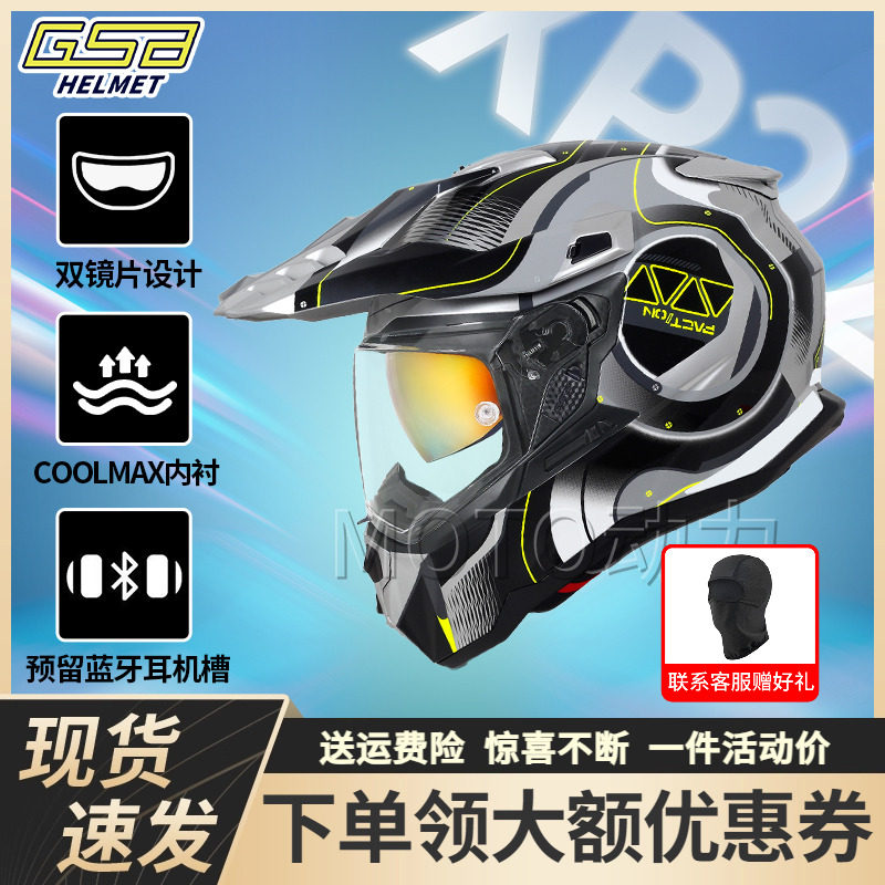 GSB摩托车越野双镜片拉力头盔