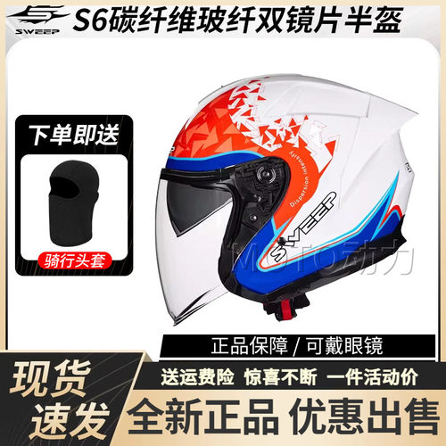 SWEEP摩托车S6头盔碳纤双镜四季