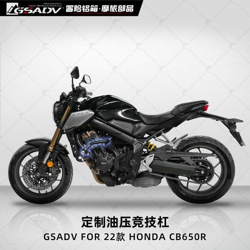 冒险改装本田CB650R竞技杠