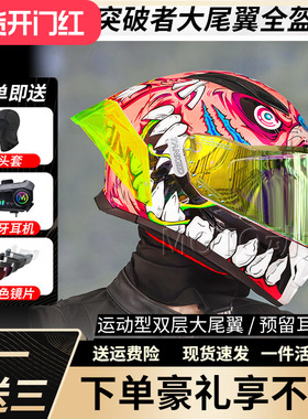 TANKED坦克突破者大尾翼头盔摩托车全盔升级仿赛四季机车男女骑行