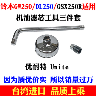 适用于GW250机油滤芯工具DL250机滤拆卸套筒GSX250R扳手250F放油