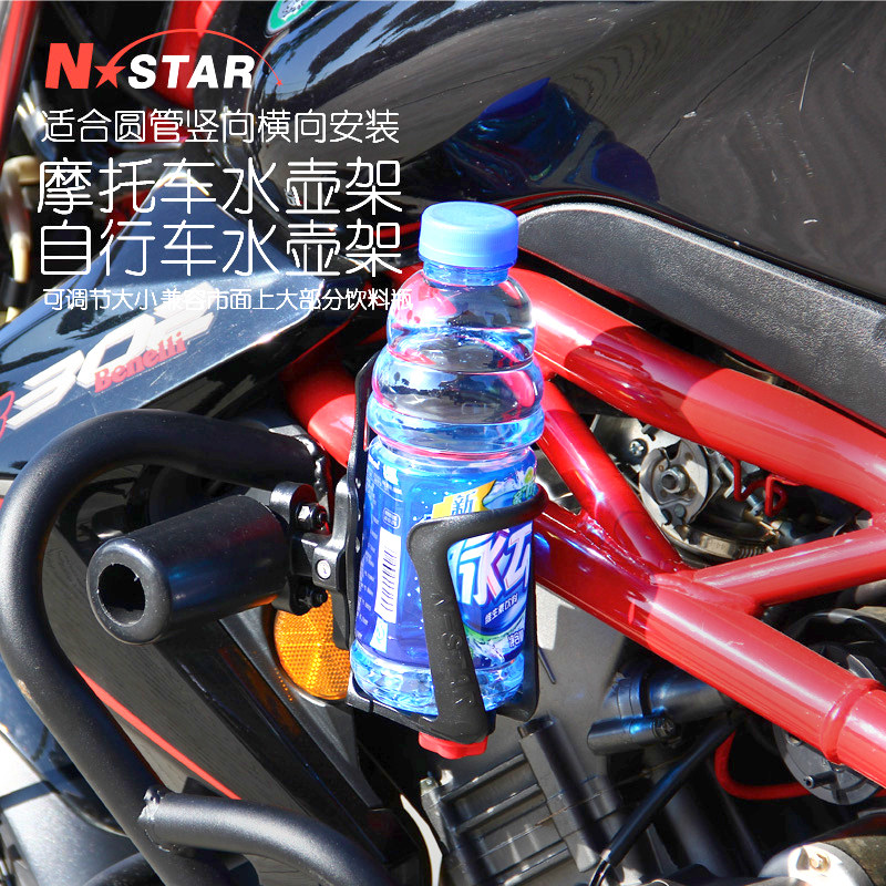 N-STAR摩托车水杯架水壶支架可调节随意挂自行车矿泉水瓶饮料架子