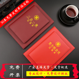 党委会会议记录本32K党小组党支部党建工作学习笔记党组会议记录
