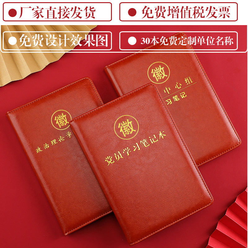 2025党员学习笔记本新版A5党委会议党委理论中心组学习笔记本定制
