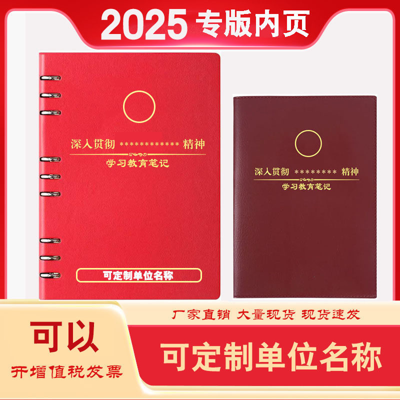 2026新款深入贯彻学习教育笔记本32K活页党员学习笔记本定制LOGO