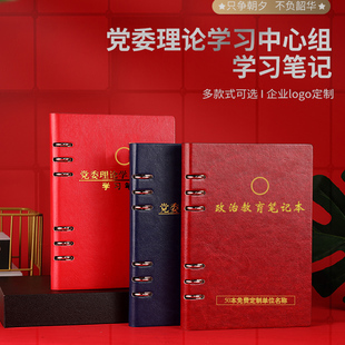 政治教育笔记本32K活页党员学习笔记本16K政治理论学习笔记本定制