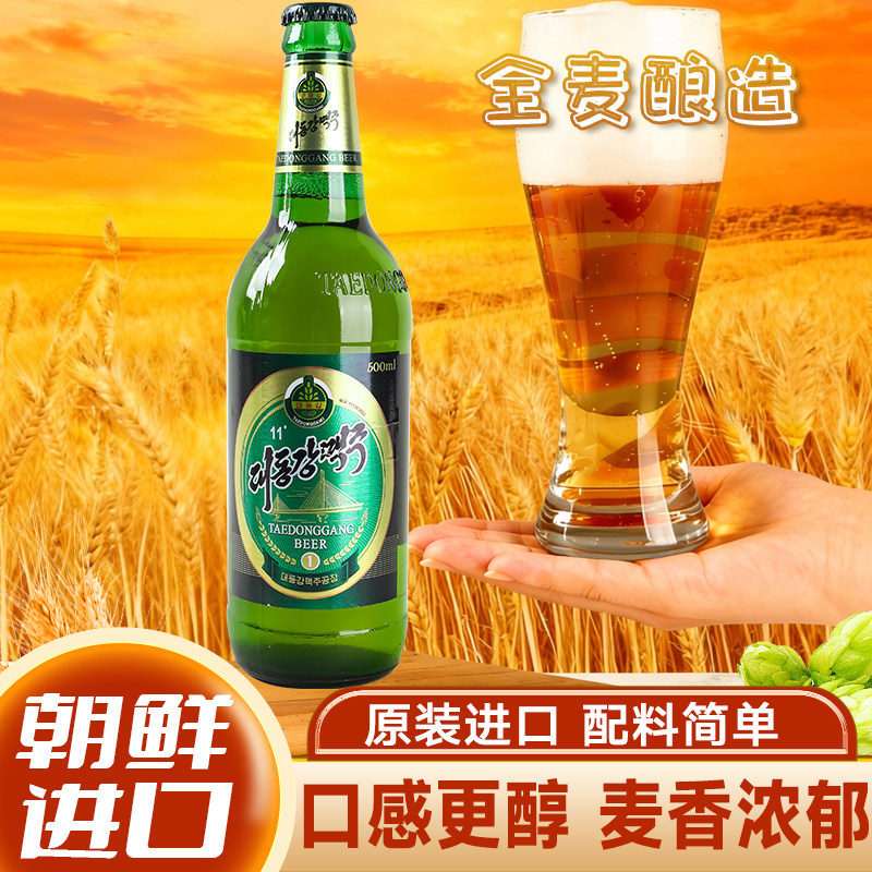 朝鲜大同江啤酒金1号黄啤朝鲜特产原装进口丹东旅游平壤鸭绿江特