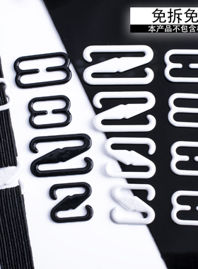 女内衣扣子文胸吊肩带免拆活扣配件辅料防滑黑色白色调节纽扣卡扣