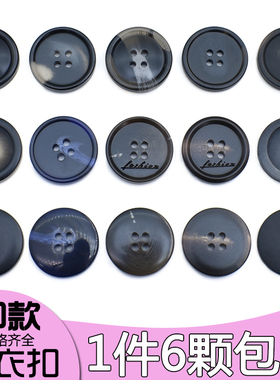 纽扣扣子百搭男女黑色树脂西装西裤裤子钮扣大衣风衣圆形高档装饰
