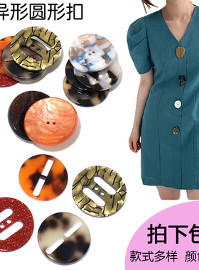 圆形纽扣扣子创意服装大衣风衣外套红色钮扣连衣裙长眼高档装饰扣