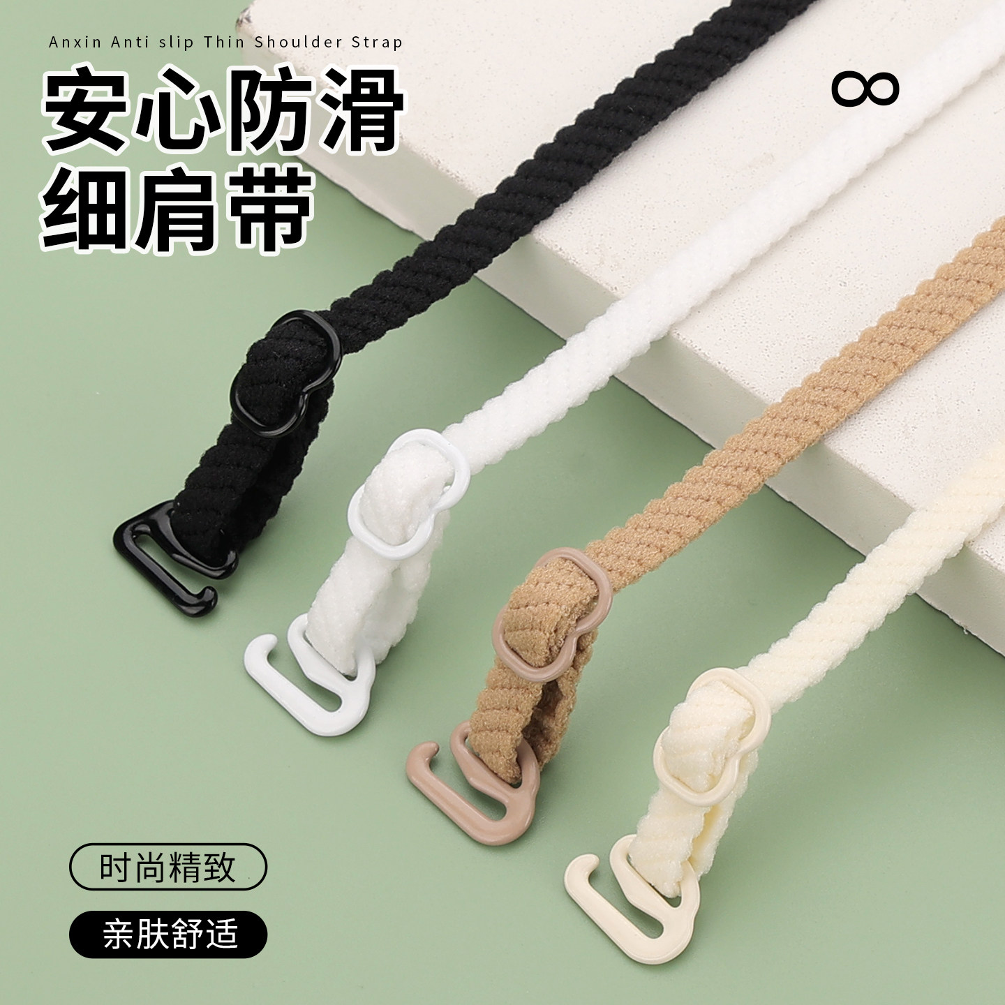 内衣肩带绳可外露吊带挂脖文胸细肩带替换防滑交叉美背松紧带配件图片