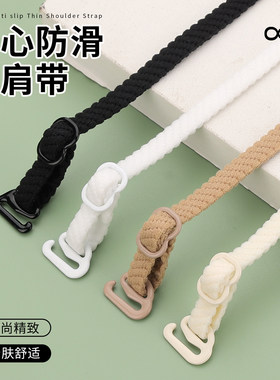 内衣肩带绳可外露吊带挂脖文胸细肩带替换防滑交叉美背松紧带配件