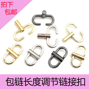 包包链条长度调节扣改短包带缩短神器扣环配件可拆卡扣肩带链接扣