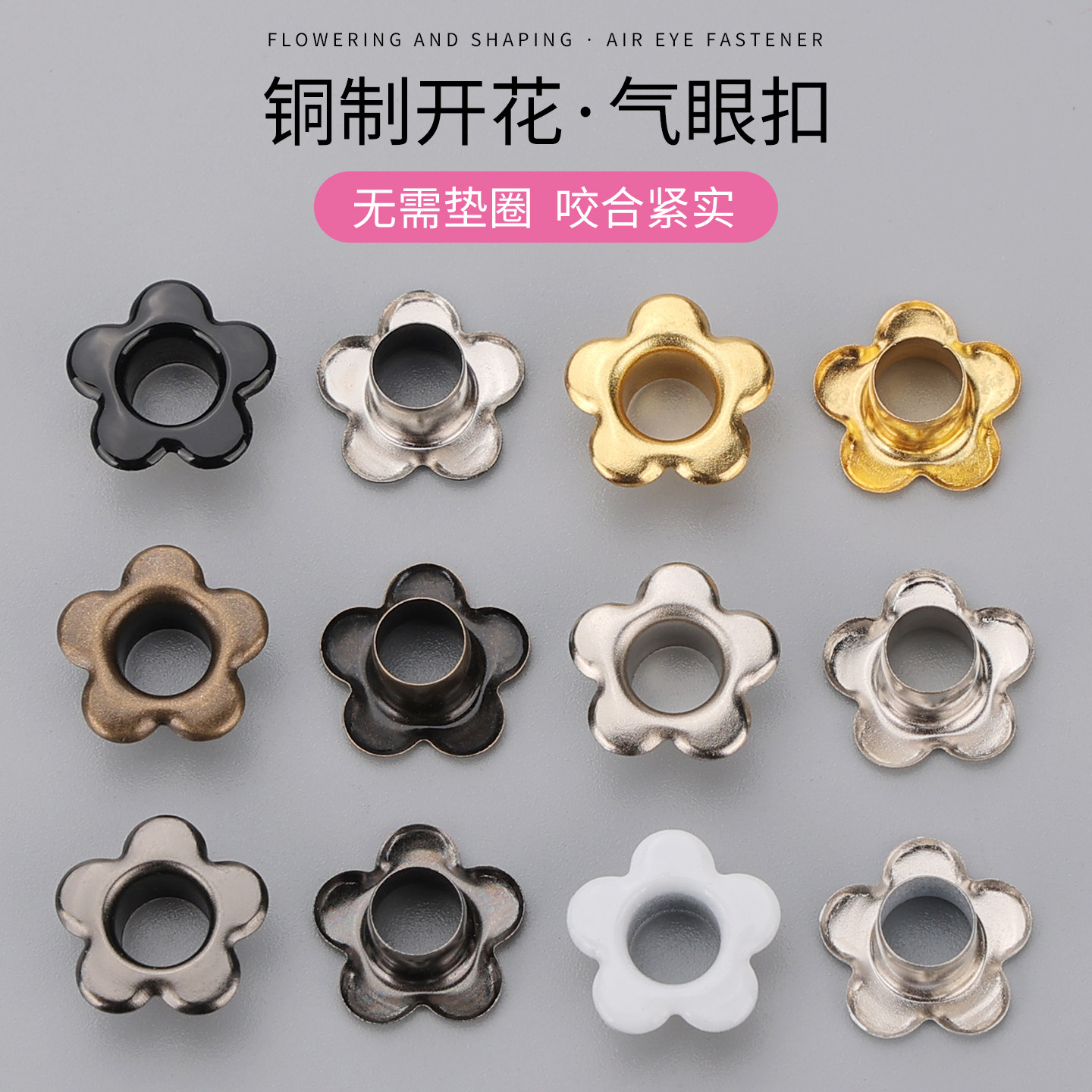 气眼扣打孔环扣圈金属空心鸡眼扣鞋子透气孔帽子穿绳孔眼打孔扣子