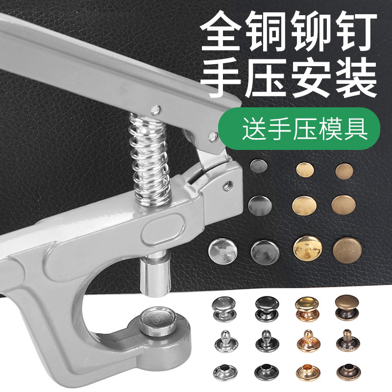 双面铆钉手压安装工具按压钳金属子母扣帽钉纸袋提手固定扣子包包