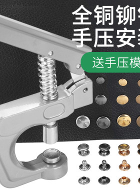 双面铆钉手压安装工具按压钳金属子母扣帽钉纸袋提手固定扣子包包