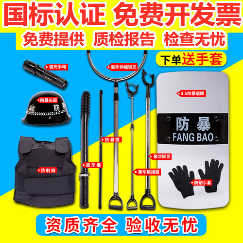 安保器材八件套防爆盾牌钢叉盔防刺服幼儿园学校保安防暴器材装备 - 封面
