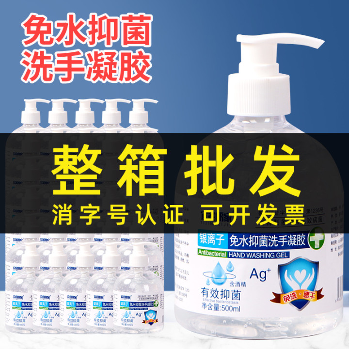 宜景丽家免洗洗手液凝胶有杀菌抑菌儿童学生家用便携式500ml*30瓶