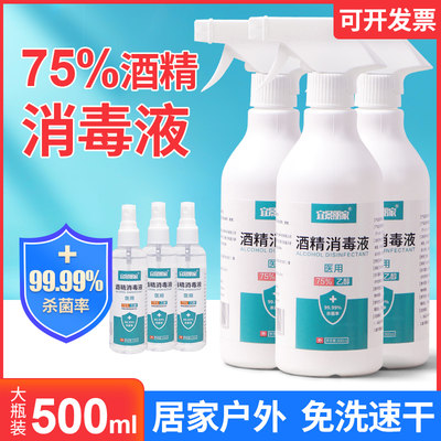 大瓶酒精喷雾75%消毒液