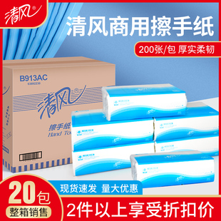 清风B913AC擦手纸商用三折200抽20包 厨房 箱干酒店抹卫生间抽取式