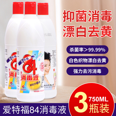 爱特福84消毒液750ML*3瓶装