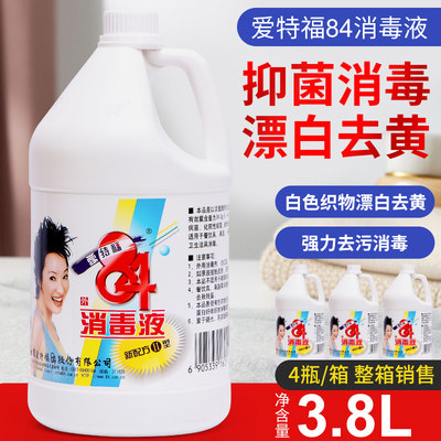 爱特福84消毒液剂家用漂白水消毒水地板衣物除杀菌3.8L*4瓶整箱装