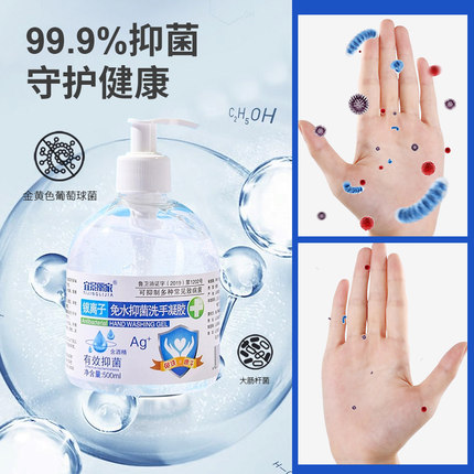 宜景丽家免洗洗手液凝胶有杀菌抑菌儿童学生家用便携式500ml*30瓶