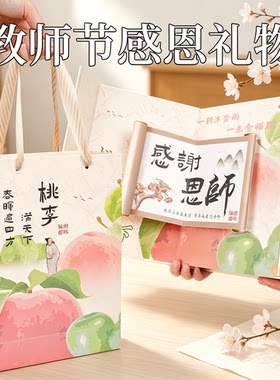 毕业开学礼物送老师实用纪念意义创意礼教师节蜜桃乌龙茶心意礼品