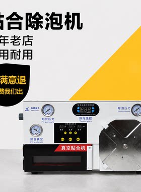 压屏除泡科锐维修设备贴合机