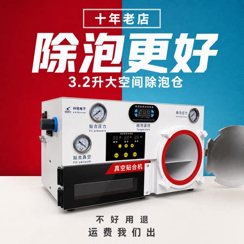 压屏除泡科锐维修设备贴合机