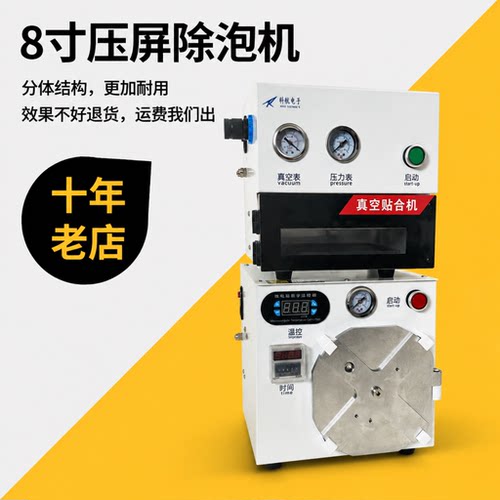 压屏机 贴合机除泡分体机 手机压屏机器科锐液晶屏维修设备消泡机