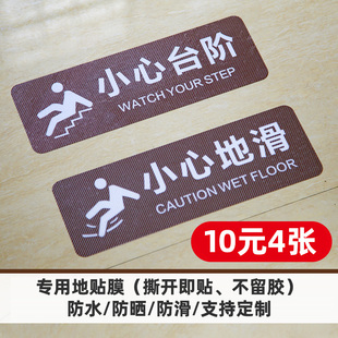 小心地滑小心台阶当心碰头请换鞋套换鞋区当心玻璃顾客止步地贴