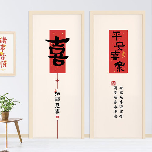 平安喜乐门贴纸遮丑翻新自粘改造