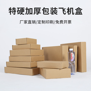 特硬大号打包飞机盒牛皮色纸盒快递盒子纸箱折叠包装盒定制长方形