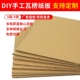 学生儿童手工diy瓦楞纸板模型硬纸壳厚纸皮纸片打包垫板隔板定制