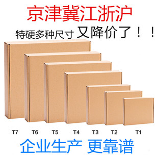 盒扁平纸箱服装 大号飞机盒快递盒正方形包装 打包盒子定制牛皮纸盒