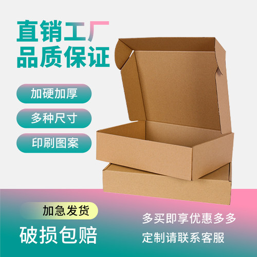 快递飞机盒优惠批发【免费设计】