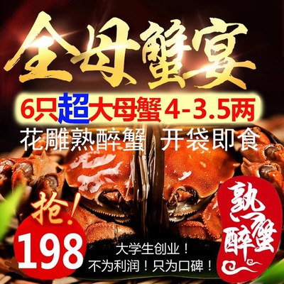 【巨无霸】花雕熟醉蟹4-3.5两6只全母即食螃蟹熟食大闸蟹非香辣