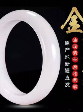 天然货新疆白玉金丝玉手镯女款圆条羊脂白石英岩玉玉石镯子