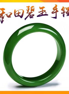 【】新疆和田玉碧玉手镯玉镯女妈妈款真玉镯子冰种玉手镯