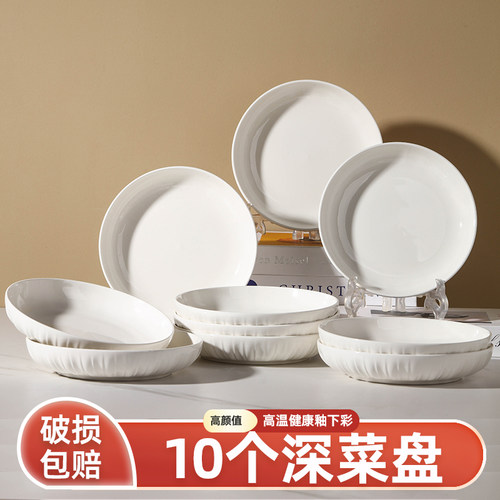 纯白10个盘子菜盘家用 2026新款陶瓷釉下彩餐具餐盘深盘碟子套装