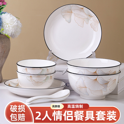北欧风2人情侣碗碟套装家用2025新款高颜值碗盘筷碗具乔迁餐具