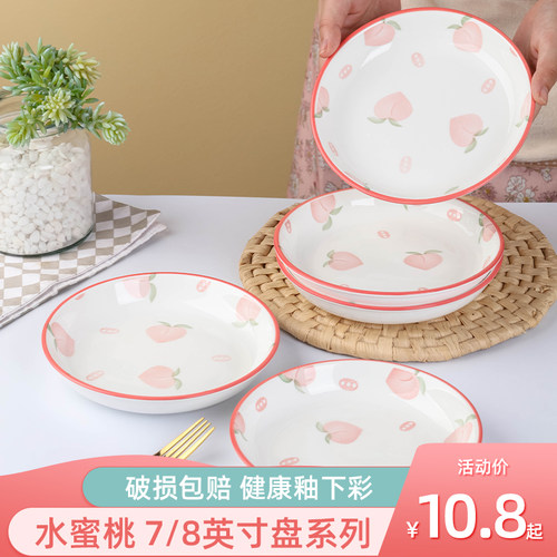 金麒麟水蜜桃7/8英寸盘子菜盘