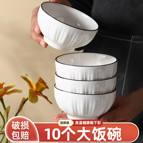 北欧简约陶瓷饭碗4.5英寸10只装 家用2026新款釉下彩吃饭碗碟套装